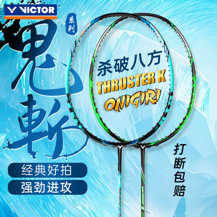 victor威克多胜利羽毛球拍小鬼斩官方正品大鬼斩TK30轻纳米7小隼