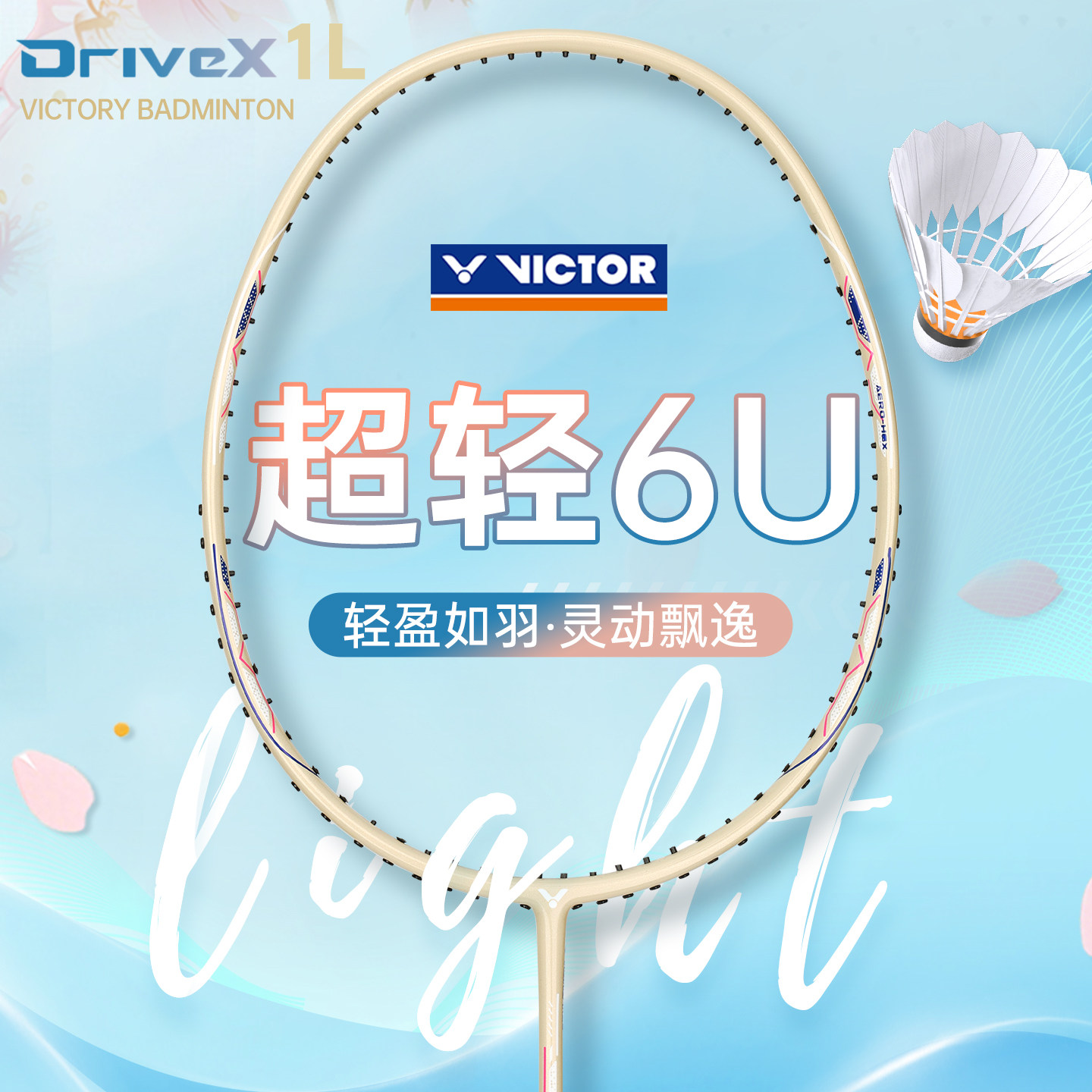 正品旗舰店victor胜利羽毛球拍威克多碳素纤维超轻耐打单拍驭DX1L - 封面