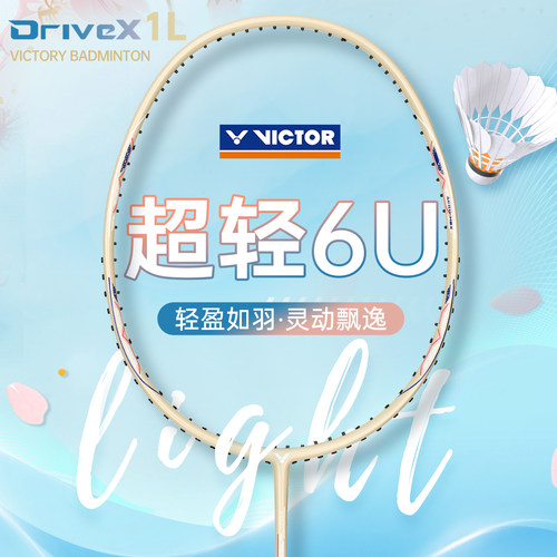 正品旗舰店victor胜利羽毛球拍威克多碳素纤维超轻耐打单拍驭DX1L