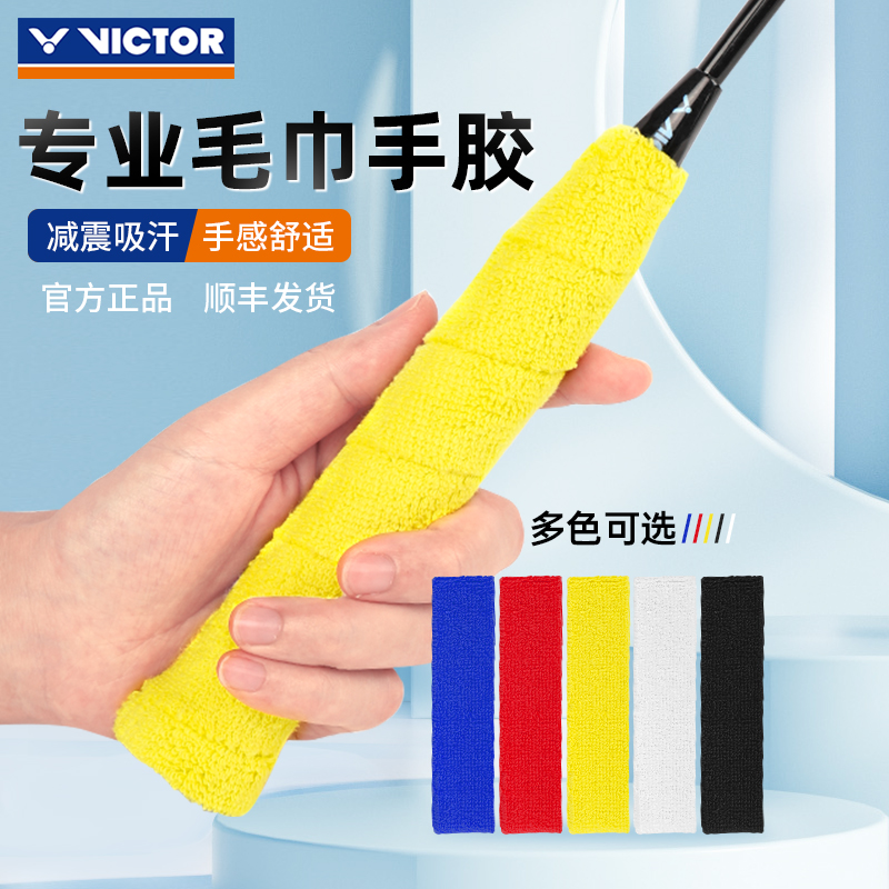 victor胜利正品防滑吸汗握把胶