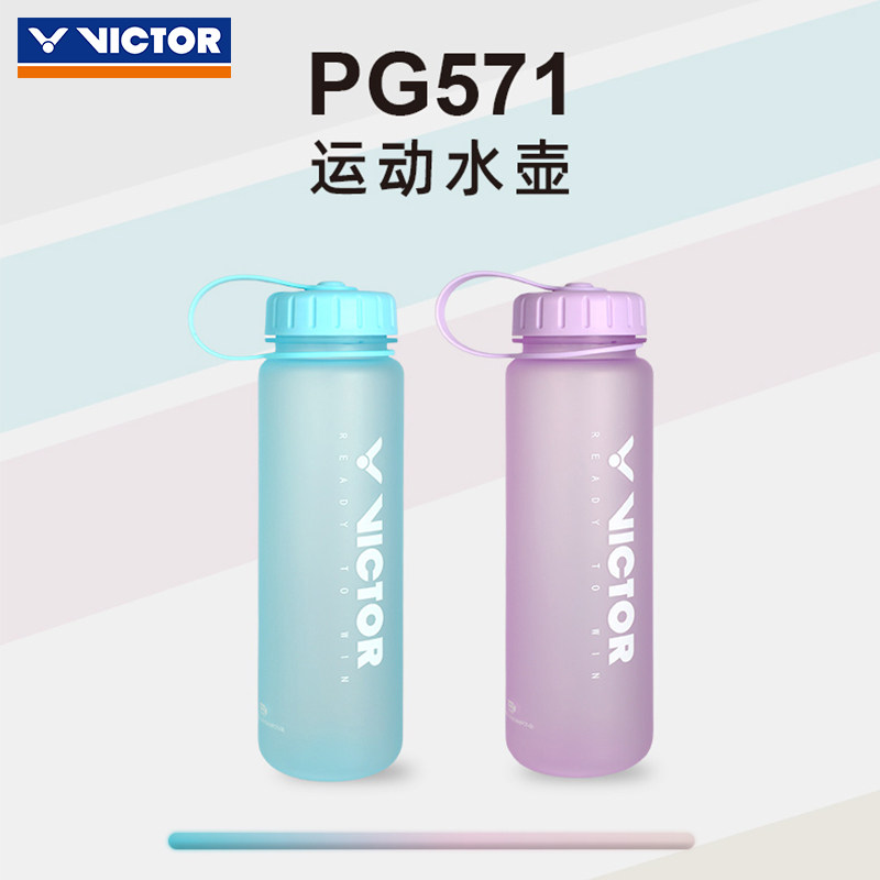 VICTOR威克多胜利运动水壶大容量户外运动便携水杯跑步健身PG571