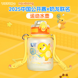 VICTOR胜利威克多运动水杯中国公开赛奶龙联名系列水壶PG8702NLCO