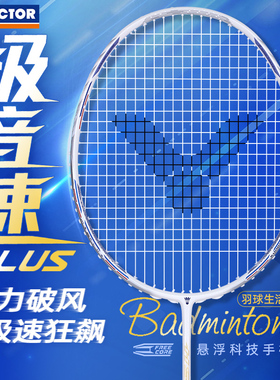 victor胜利威克多羽毛球拍极音速羽毛球俱乐部系列ARS-HS PLUSVBC
