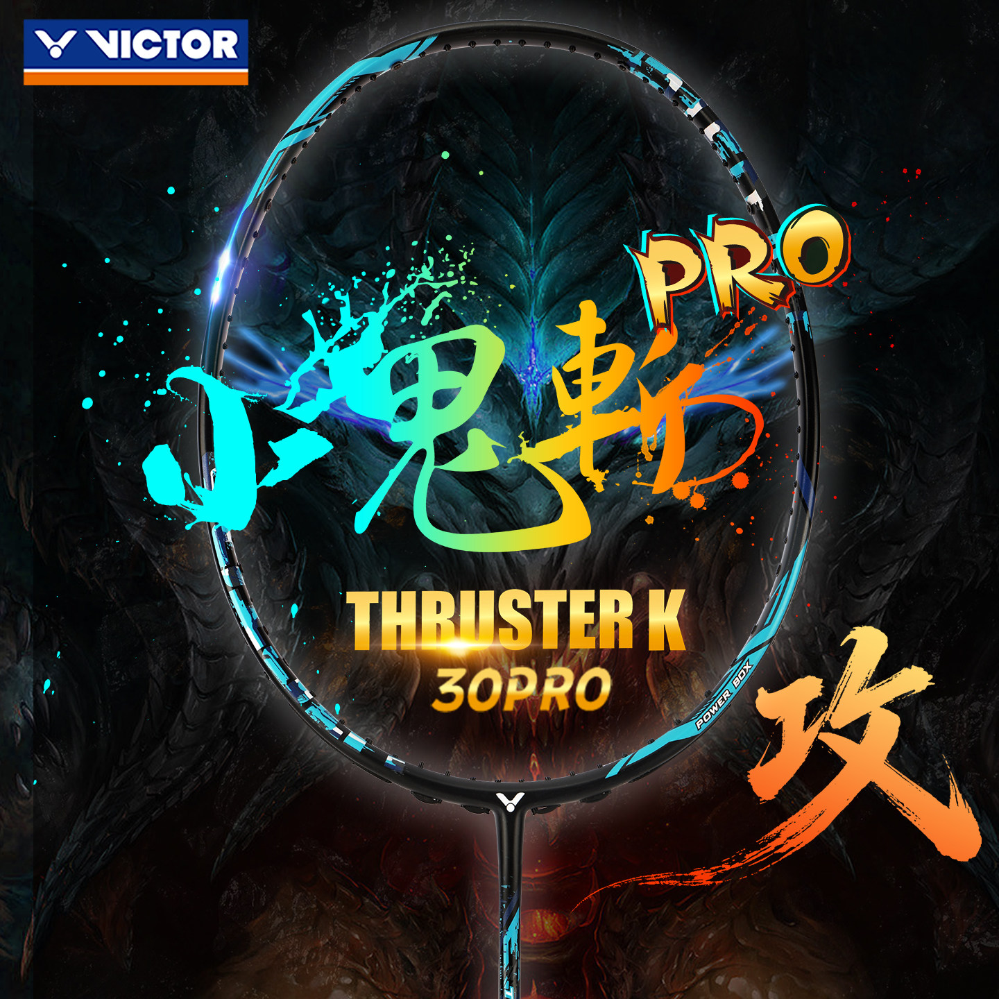 victor/胜利威克多羽毛球拍小鬼斩tk30pro维克多碳素纤维单拍正品