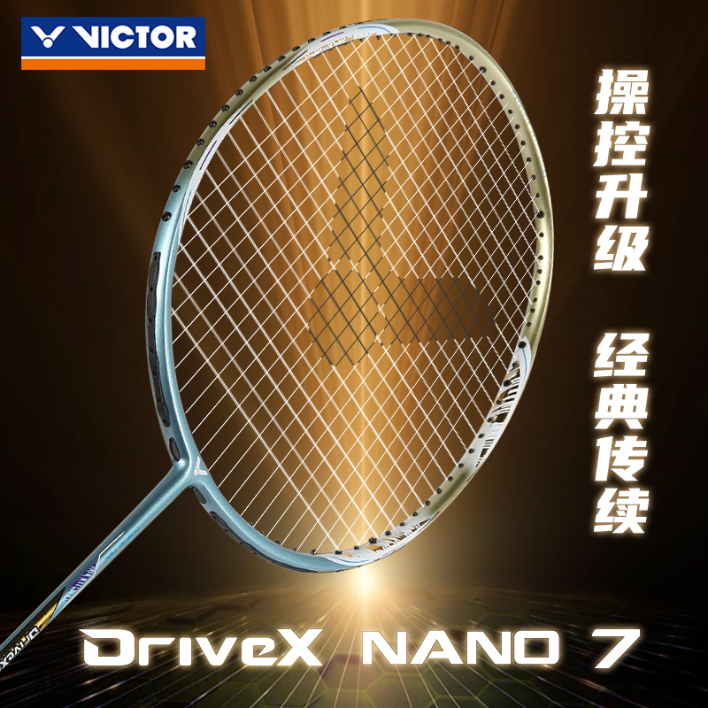 正品威克多全碳素羽毛球拍