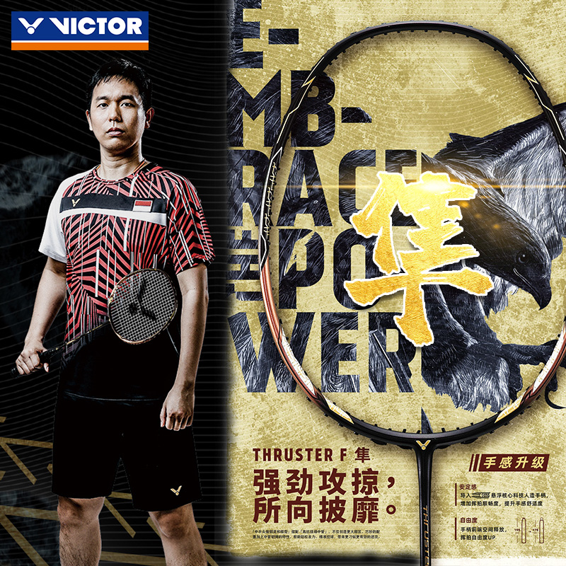VICTOR/威克多羽毛球拍专业级进攻型球拍TK-F隼Ultra纤细中管正品
