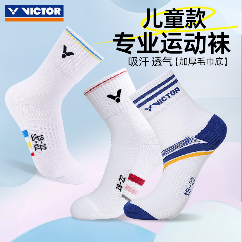 正品victor威克多胜利羽毛球袜儿童袜毛巾底运动袜SK020/021/022