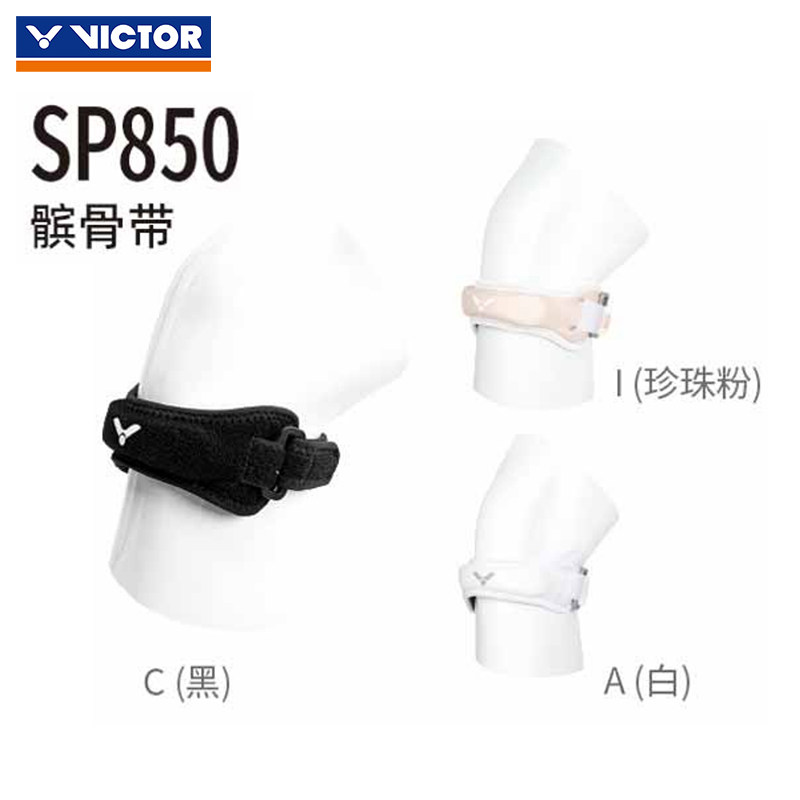 2026新品victor胜利威克多髌骨带运动保护具膝关节加压束带SP850,运动/瑜伽/健身/球迷用品,运动护膝/髌骨带,淘宝优惠券,粉丝福利购,淘宝优惠卷
