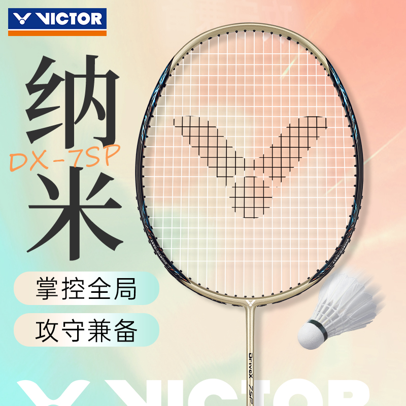 正品羽毛球拍victor全面型