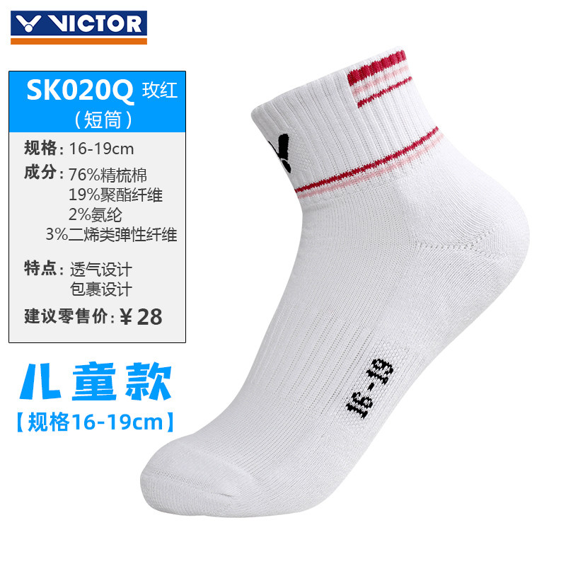 Authentic Victor Victory Badminton Socks Youth Children's Socks Towel Bottom Sports Socks Sk020/022