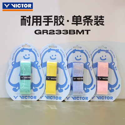 VICTOR胜利威克多羽毛球手胶网球缓冲吸汗防滑耐久握把胶GR233BM