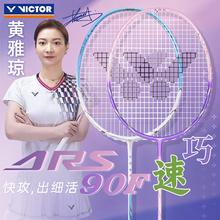 官方旗舰店正品victor胜利羽毛球拍黄雅琼女神速度拍碳素神速90F