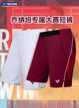 VICTOR胜利威克多羽毛球服男女款乔纳坦专属大赛针织短裤R-55211