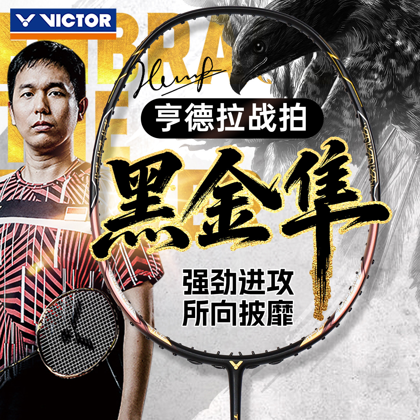 VICTOR/威克多羽毛球拍专业级进攻型球拍TK-F隼Ultra纤细中管正品图片