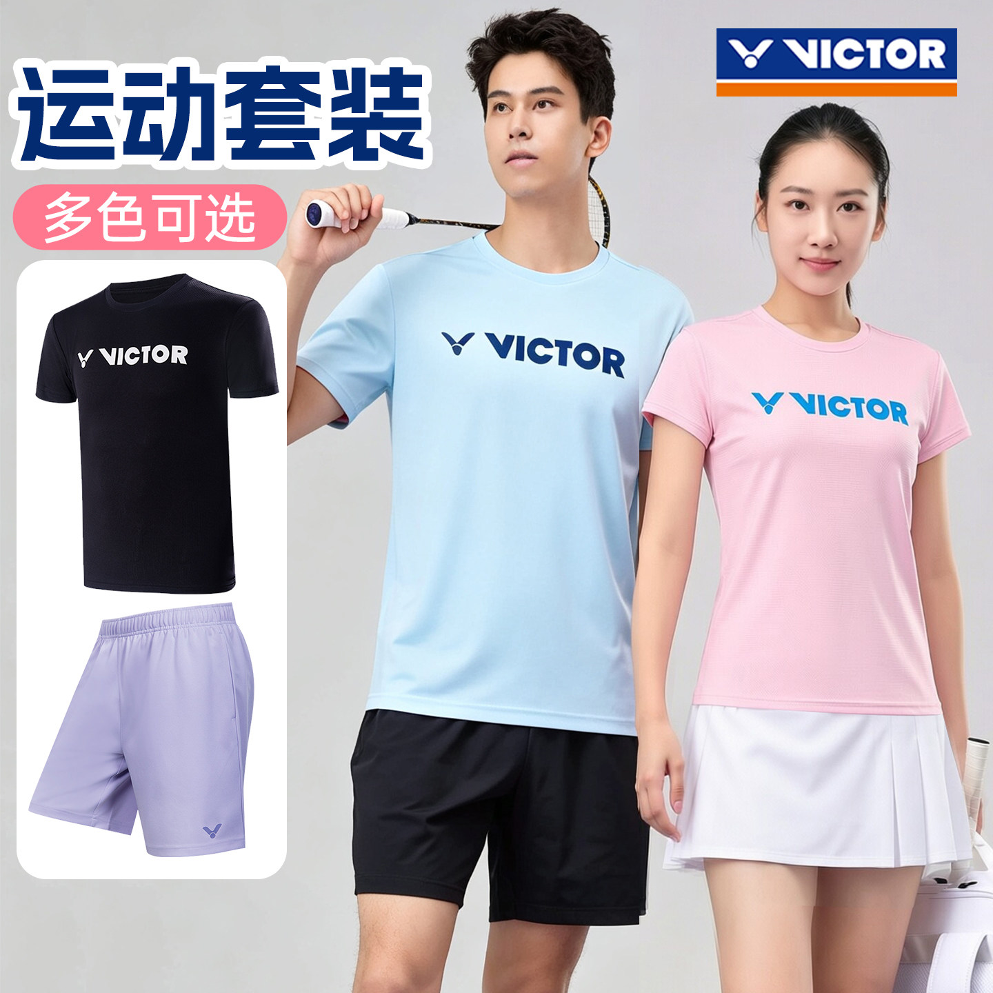 victor胜利羽毛球服威克多针织透气简约易干运动套装短袖T-40050