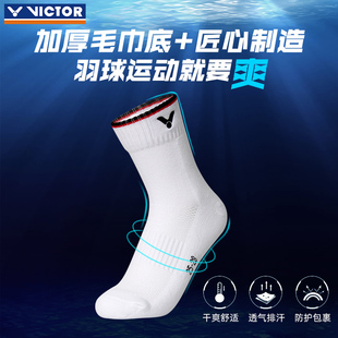 SK112 加厚毛巾底专业运动袜子 正品 victor威克多胜利羽毛球袜男款