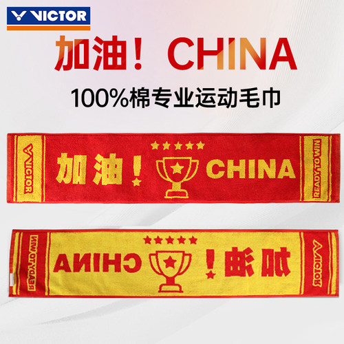 VICTOR威克多运动毛巾胜利官方正品纯棉加厚健身跑步吸汗巾TW2007