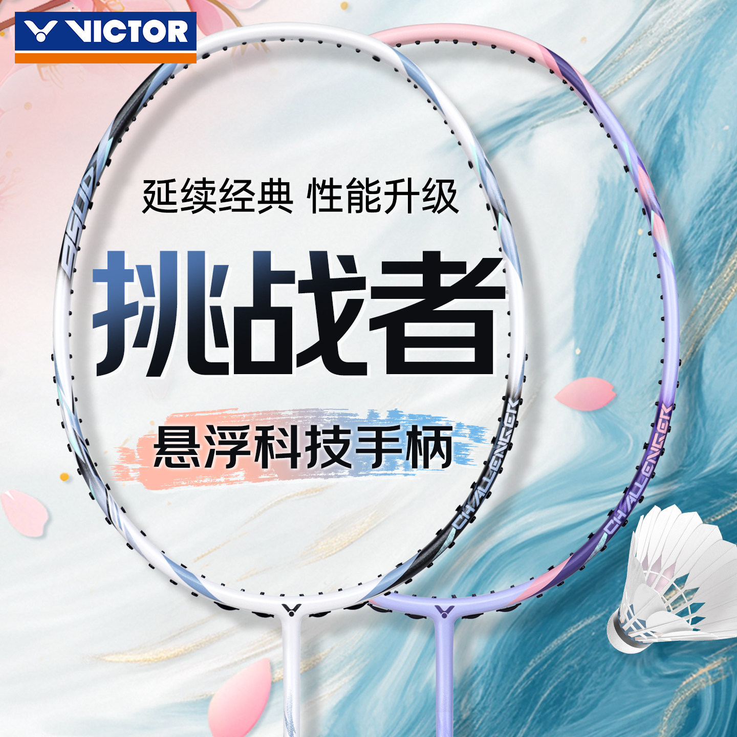 victor威克多胜利羽毛球拍官方全碳素纤维进攻单拍280挑战者9500