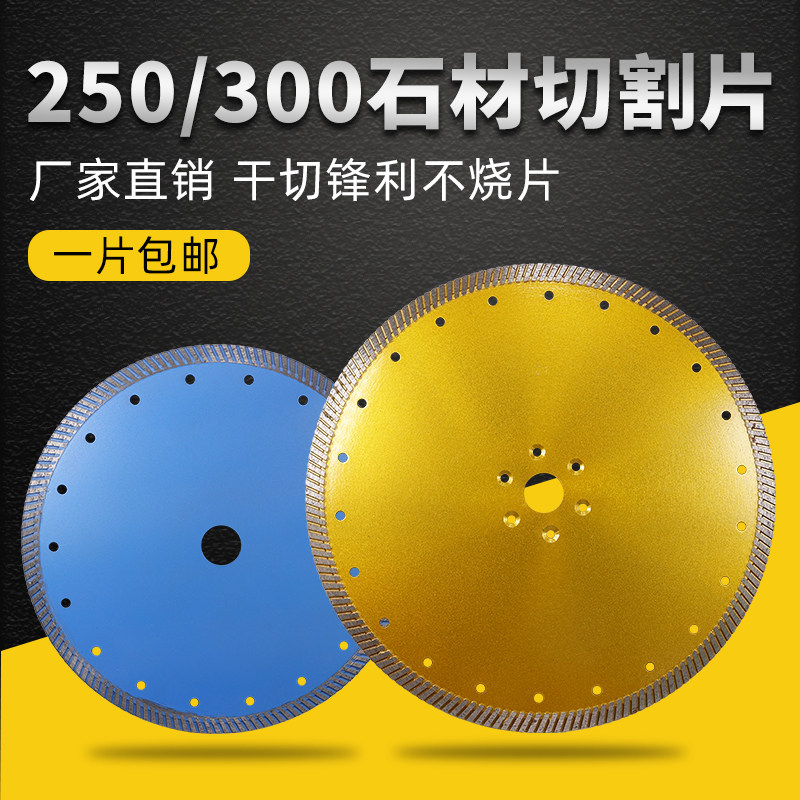 专用花岗岩大理石波纹12寸切割片图片