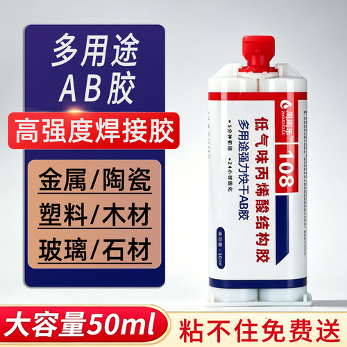 周周乐丙烯酸强力AB胶洗手盆粘接