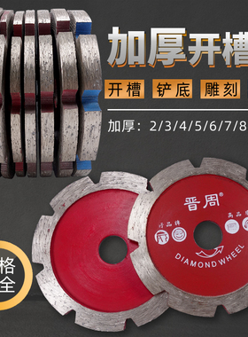 114石材混凝土加厚锯片干挂开槽踏步防滑石雕打磨铲片清底磨边3mm