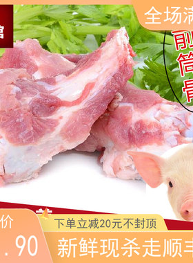 新鲜猪肉农家散养土猪肉筒子骨 前腿骨带肉棒骨骨髓汤骨生骨2斤装