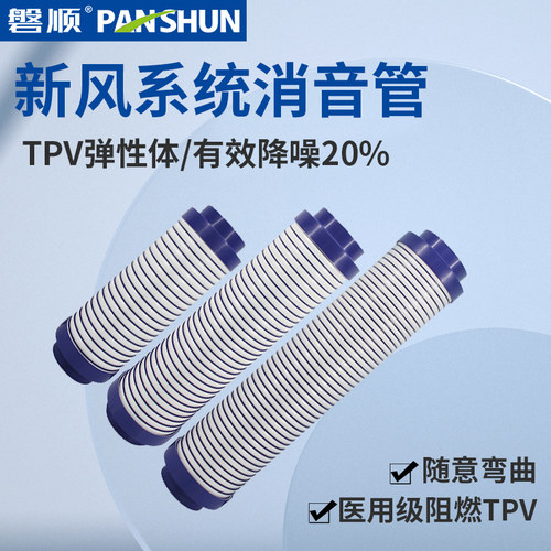 新风高端加厚消音软管