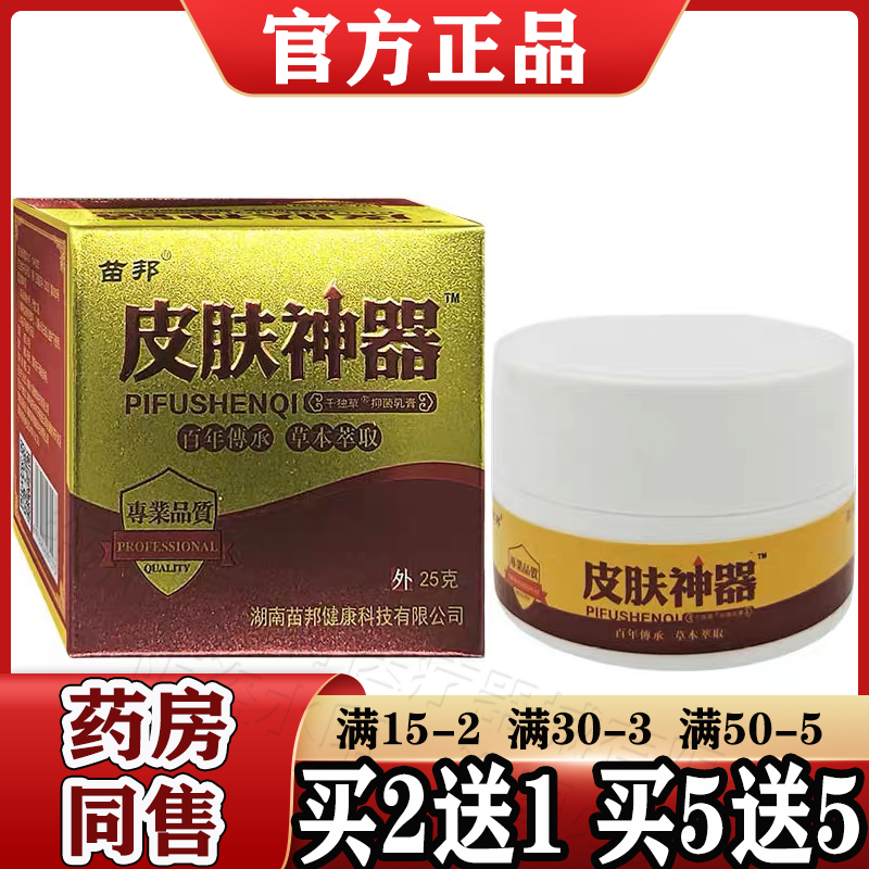 苗邦皮肤神器草本抑菌乳膏