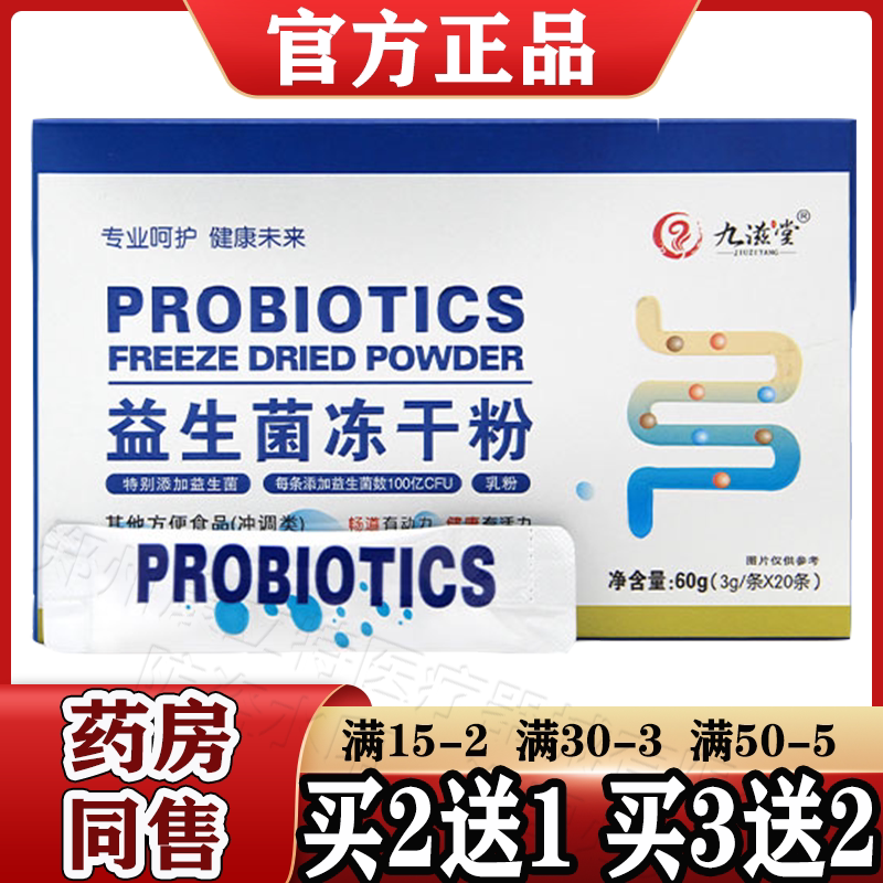 益生菌冻干粉肠胃肠道粉全康药业