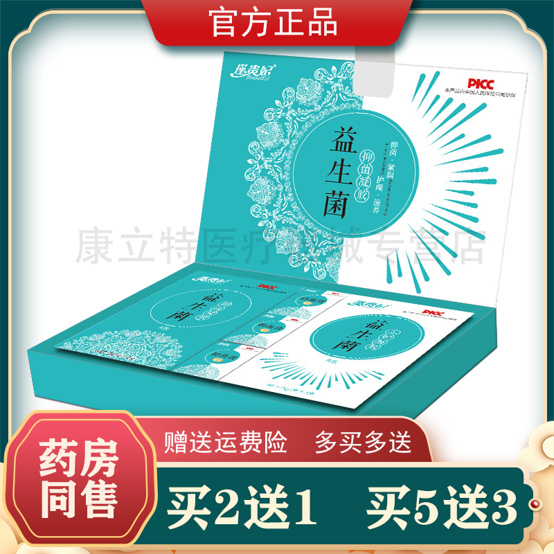 瑾贵妃益生菌抑菌凝胶【买2送1/3送2】A版B版养护凝胶抑菌液 正品