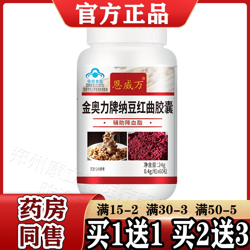 适宜血脂偏高者】金奥力牌纳豆红曲胶囊60粒/瓶 功能辅助降血脂