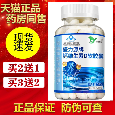 盛力源牌钙维生素D软胶囊液体钙