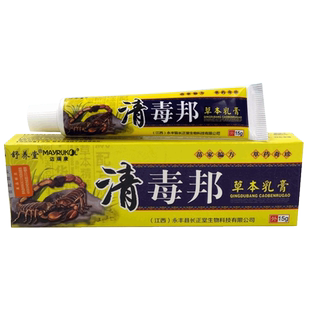 买1送1 买2送3舒养堂清毒邦乳膏【天猫正品】草本软膏皮肤抑菌