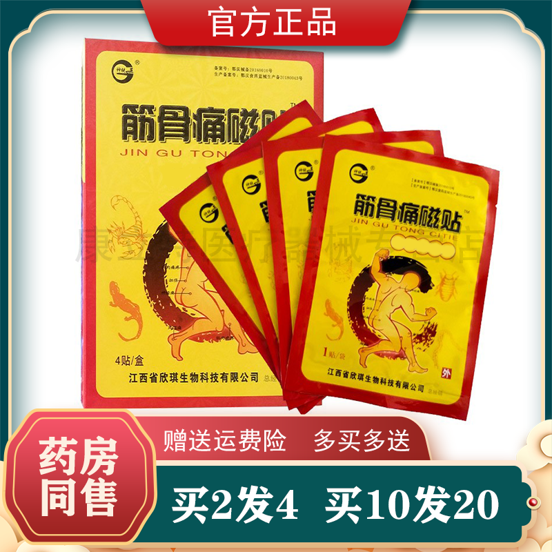 买2盒送2盒神锐筋骨痛磁贴消t痛贴肩颈腰腿关节 正品,保健用品,皮肤消毒护理（消）,淘宝优惠券,粉丝福利购,淘宝优惠卷