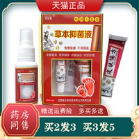 买2送1济明堂草本抑菌液套装皮肤偏方抑菌乳膏+喷剂原脚气王