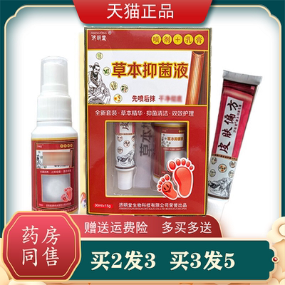 济明堂脚气王套装皮肤偏方乳膏