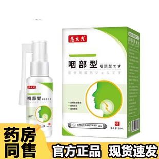 【正品】慈大夫咽部型喷剂凝胶35ml/瓶