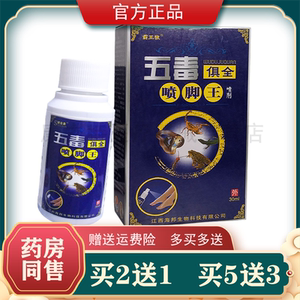 买2送1舒立嘉五毒俱全喷脚王皮肤抑菌液喷剂