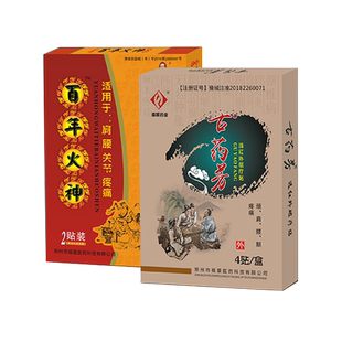 老杜家通络正骨膏百年火神骨博士贴膏远红外贴古药芳