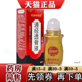颈肩腰腿关节膝盖肩周 天猫正品 明威中草堂通经透骨液50ml 盒