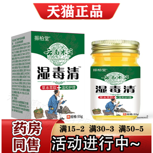 振柏堂云南本草湿毒清乳膏55g/盒【正品】草本萃取皮肤外用抑菌膏