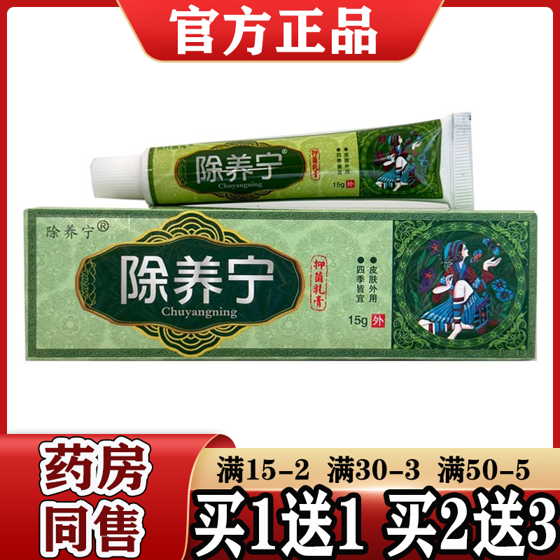 百代医传除养宁抑菌乳膏正品