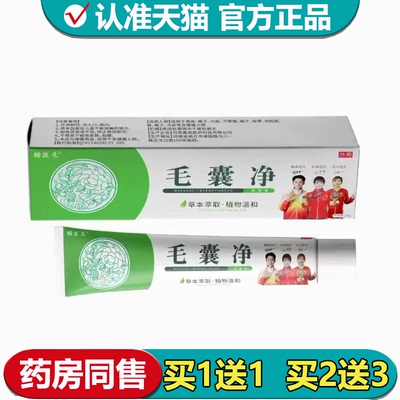 【正品】楷医生毛囊净乳膏20g/支草本萃取皮肤外用乳膏