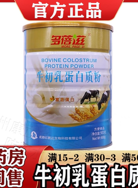 多蓓滋牛初乳蛋白质粉900g/罐【天猫正品】富含蛋白 牛初乳