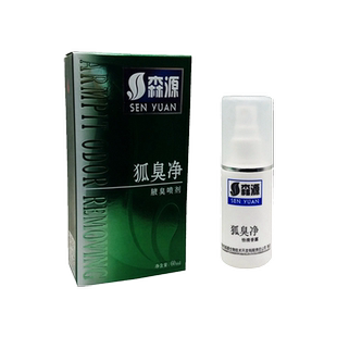 买2送1 森源狐臭j净60ml喷雾剂液臭怡清香露
