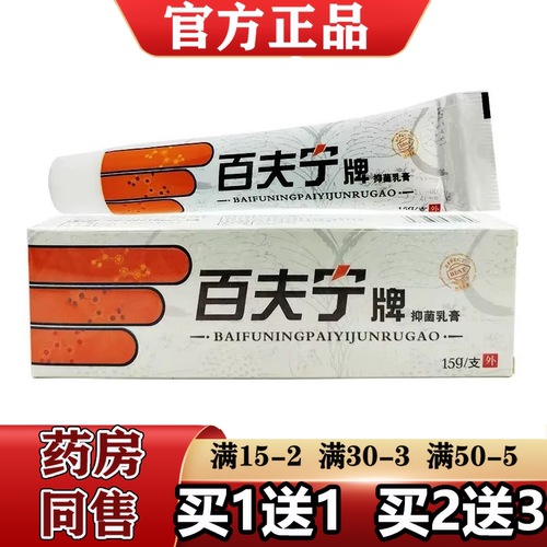 百秦诺百肤宁抑菌软膏乳膏