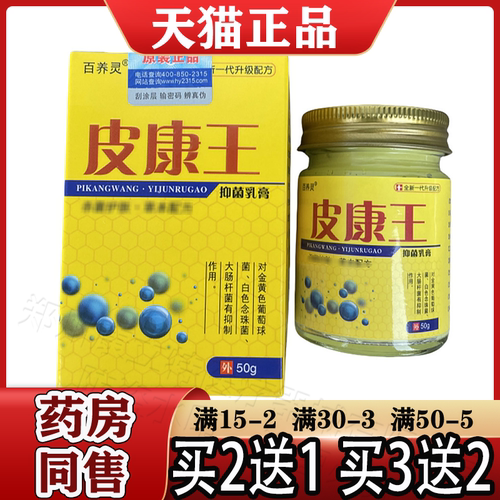 百养灵皮康王抑菌乳膏50g/瓶【正品】皮肤外用草本抑菌软膏