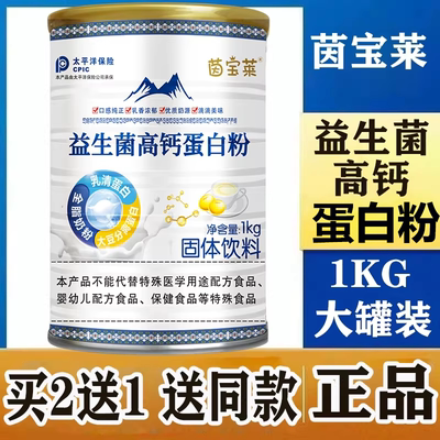 茵宝莱益生菌高钙蛋白粉营养粉
