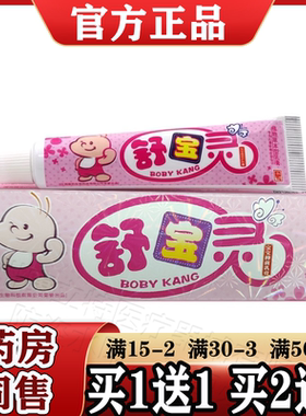 康约舒宝灵宝宝软膏【买1送1】植物草本抑菌乳膏皮肤外用臀部屁屁