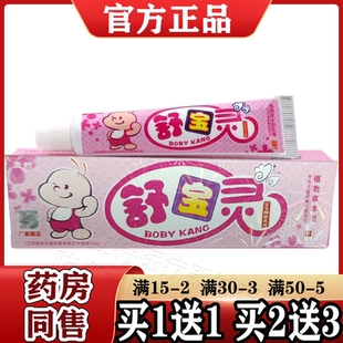 康约舒宝灵宝宝软膏【买1送1】植物草本抑菌乳膏皮肤外用臀部屁屁